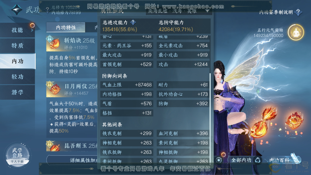 NSH312153逆水寒手游账号详情图39 NSH312153逆水寒手游账号详情图39