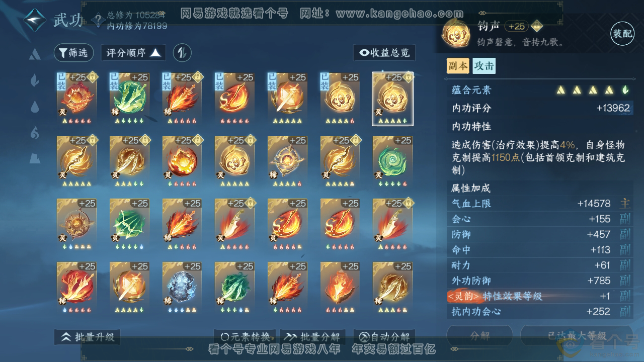 NSH312153逆水寒手游账号详情图41 NSH312153逆水寒手游账号详情图41