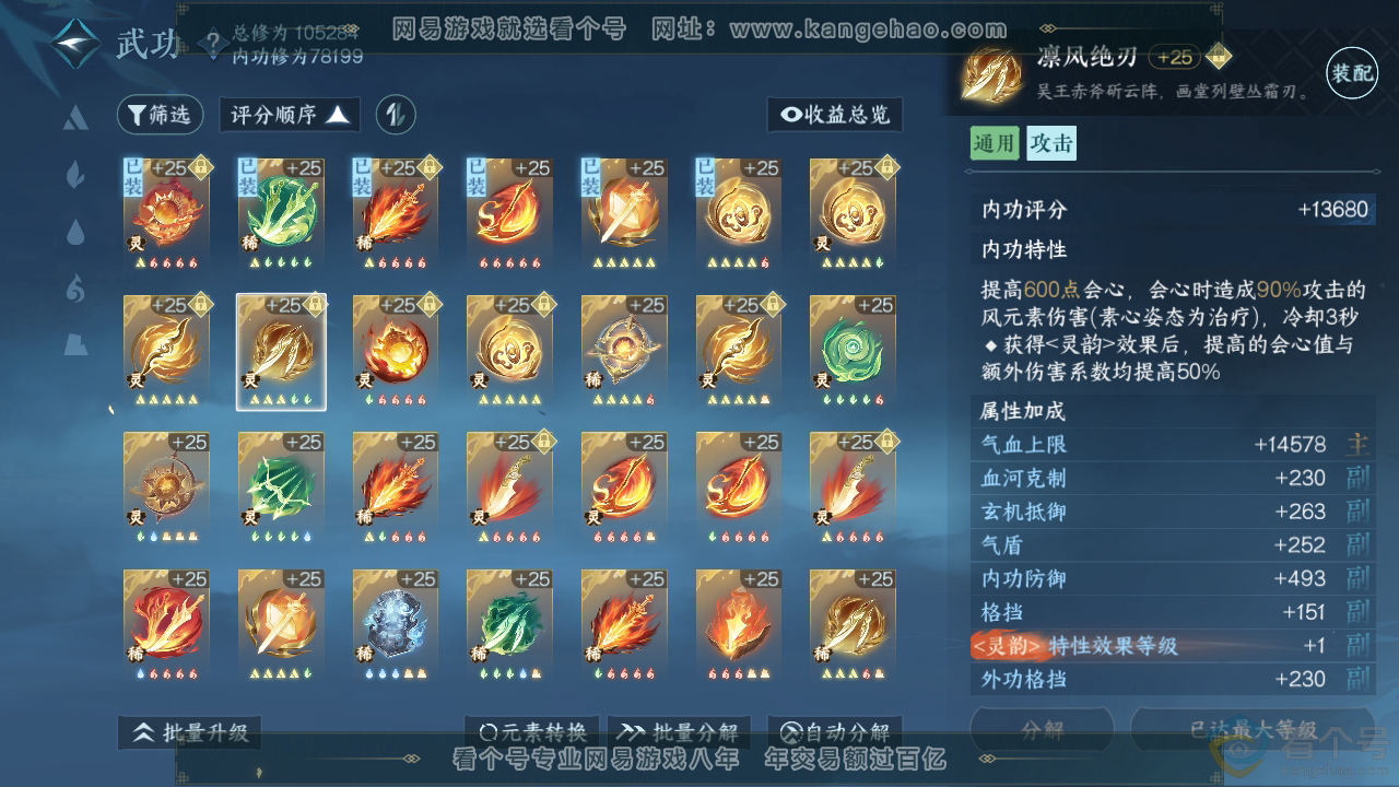 NSH312153逆水寒手游账号详情图43 NSH312153逆水寒手游账号详情图43