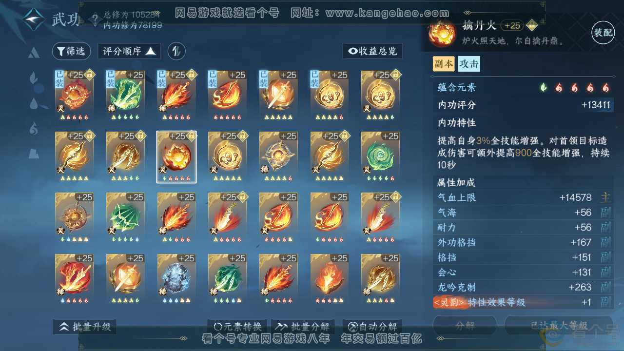 NSH312153逆水寒手游账号详情图44 NSH312153逆水寒手游账号详情图44