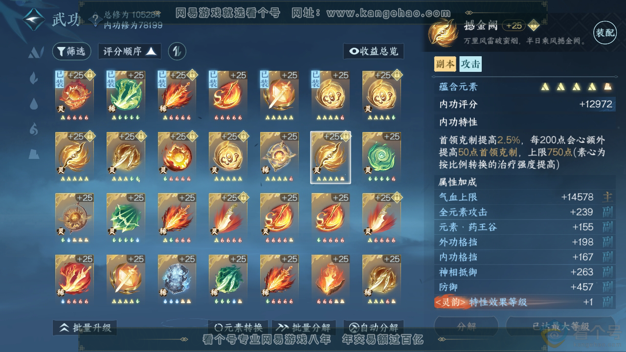 NSH312153逆水寒手游账号详情图46 NSH312153逆水寒手游账号详情图46