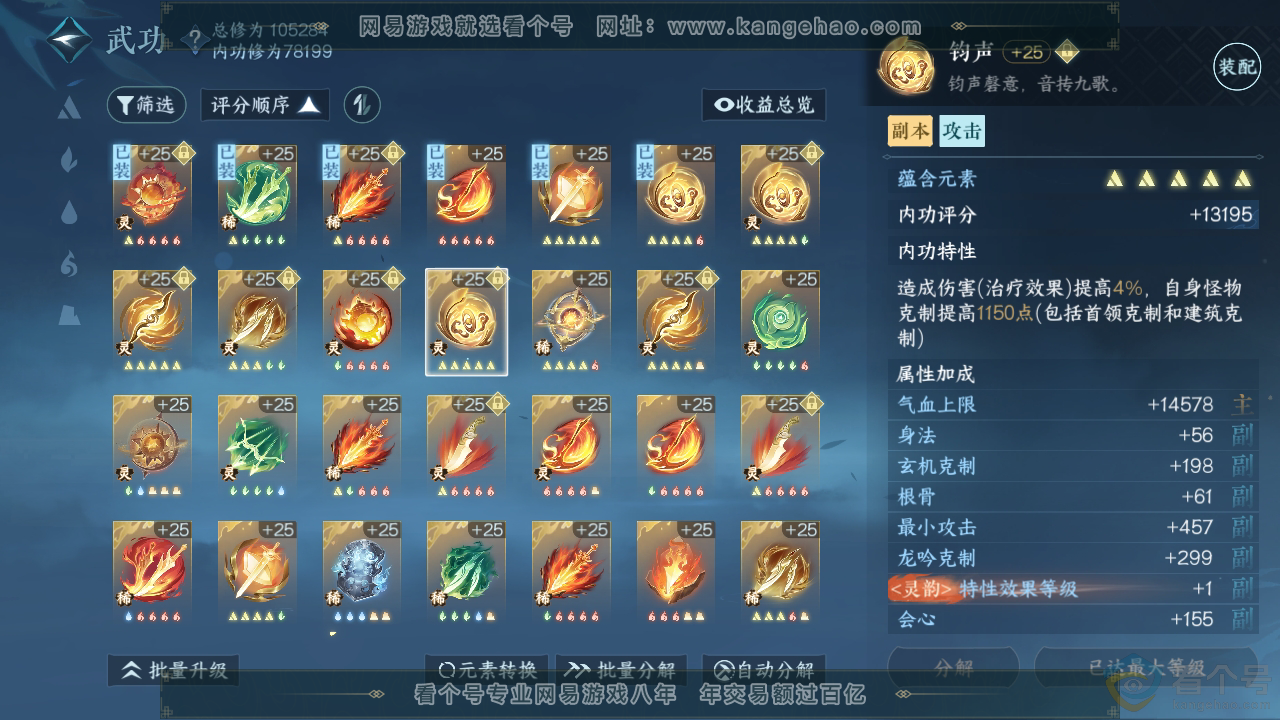 NSH312153逆水寒手游账号详情图45 NSH312153逆水寒手游账号详情图45