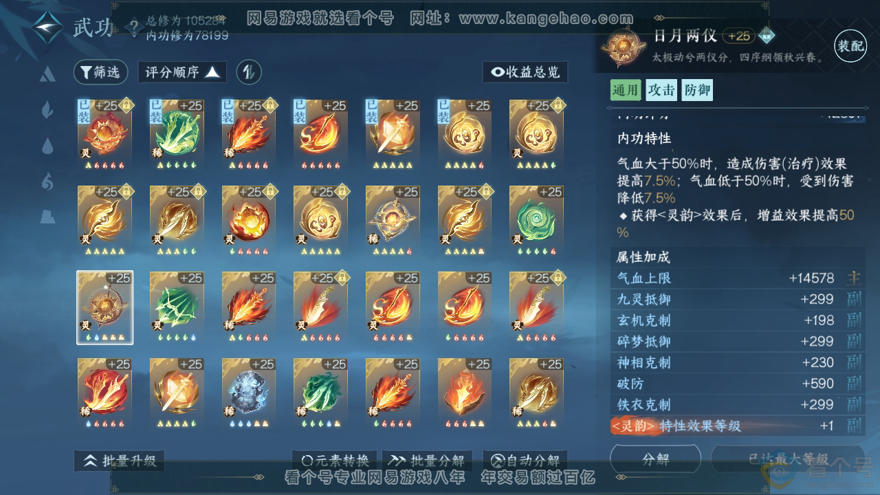 NSH312153逆水寒手游账号详情图48 NSH312153逆水寒手游账号详情图48