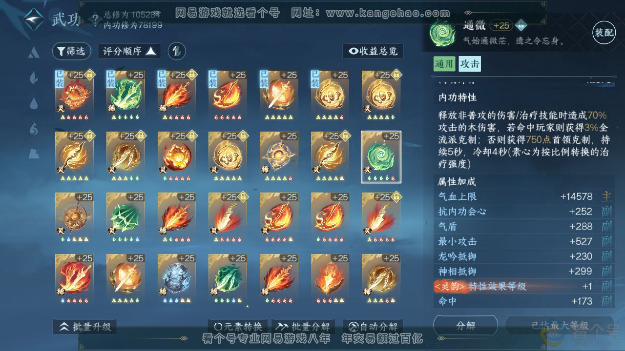 NSH312153逆水寒手游账号详情图47 NSH312153逆水寒手游账号详情图47