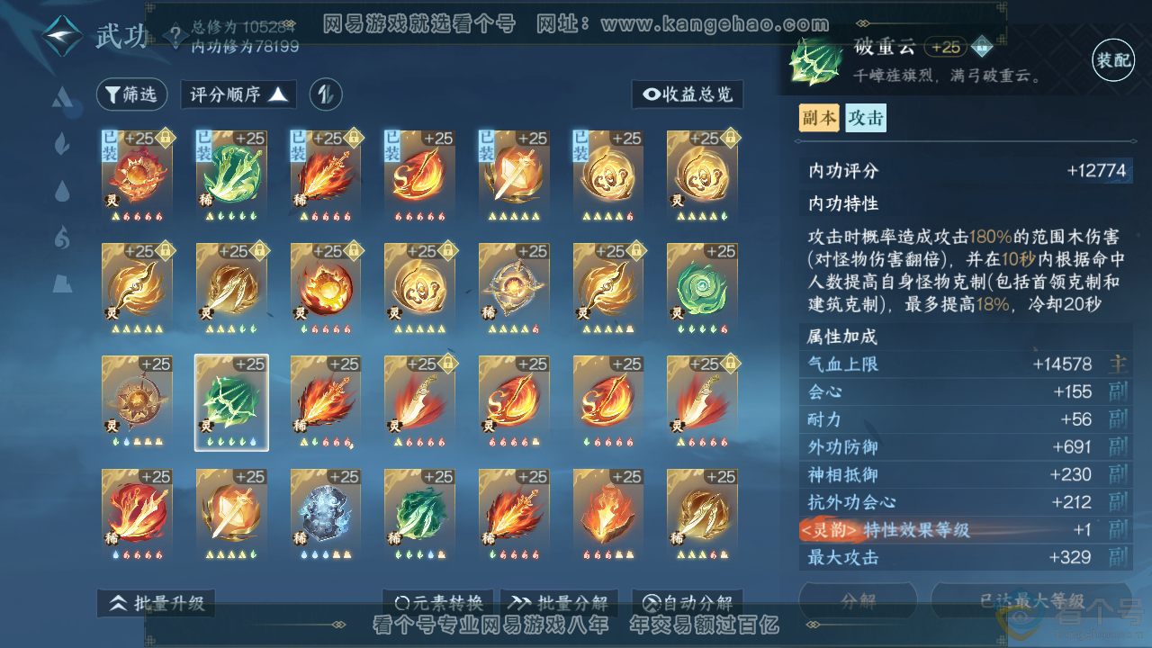 NSH312153逆水寒手游账号详情图49 NSH312153逆水寒手游账号详情图49