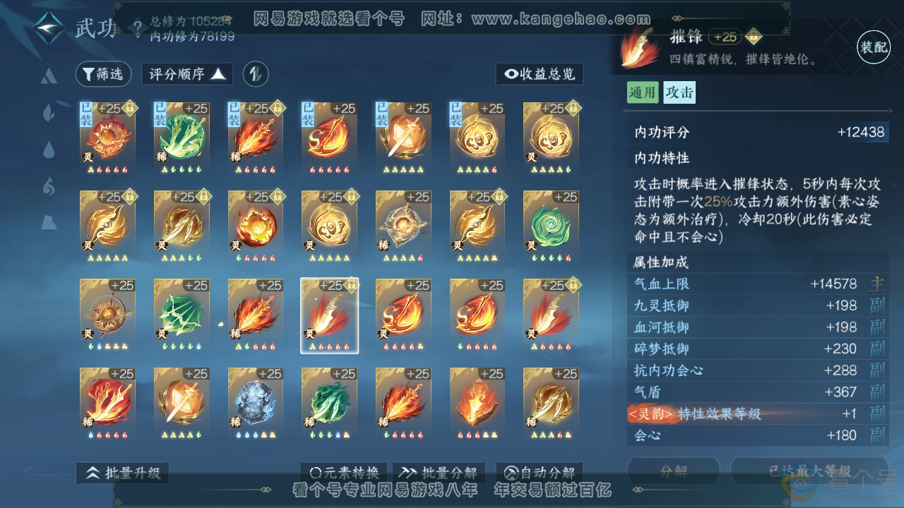 NSH312153逆水寒手游账号详情图50 NSH312153逆水寒手游账号详情图50