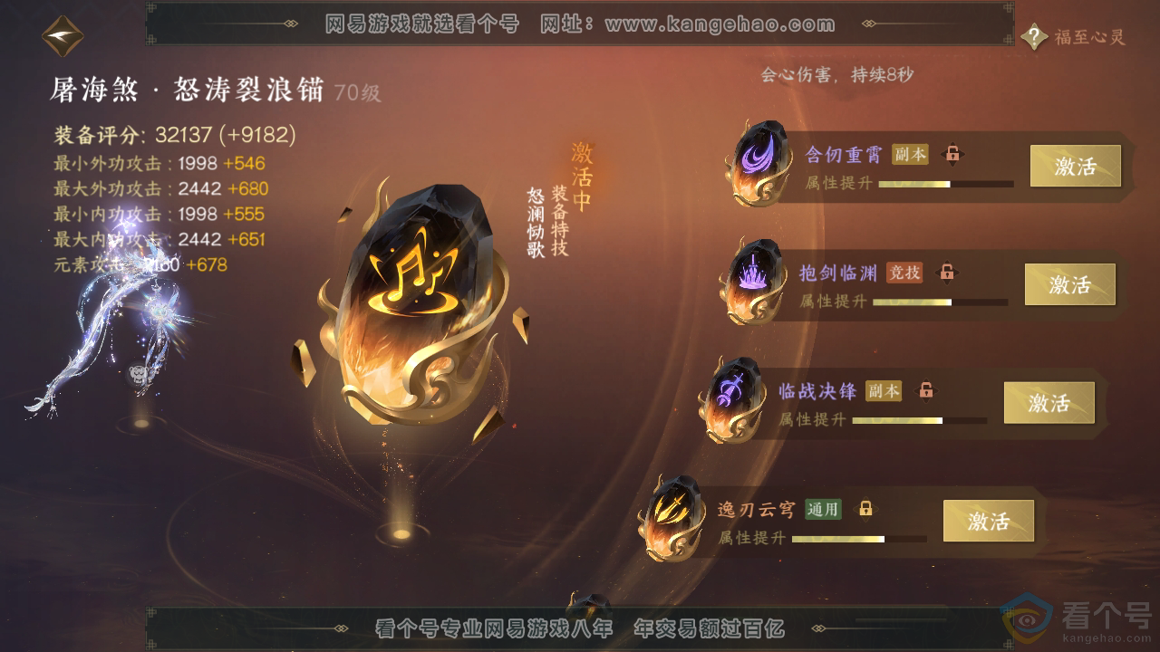 NSH312153逆水寒手游账号详情图54 NSH312153逆水寒手游账号详情图54