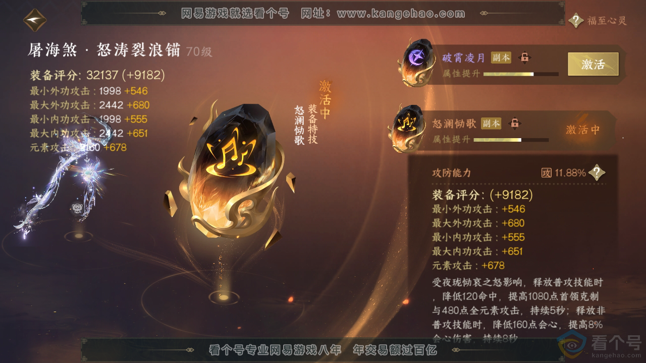 NSH312153逆水寒手游账号详情图53 NSH312153逆水寒手游账号详情图53