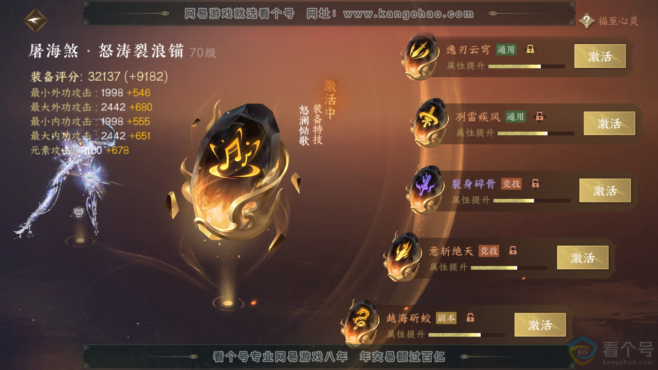 NSH312153逆水寒手游账号详情图55 NSH312153逆水寒手游账号详情图55