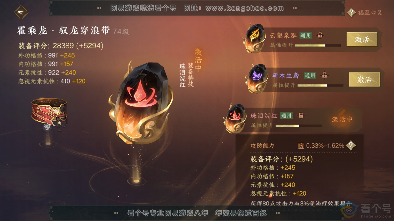 NSH312153逆水寒手游账号详情图60 NSH312153逆水寒手游账号详情图60