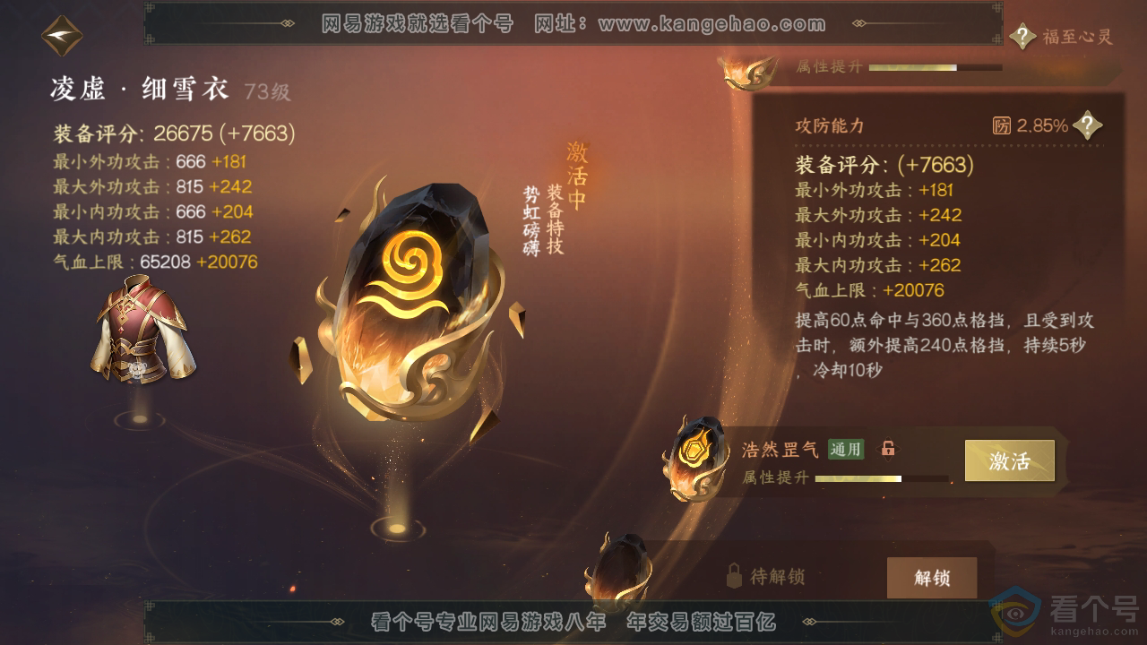 NSH312153逆水寒手游账号详情图59 NSH312153逆水寒手游账号详情图59