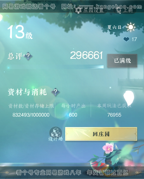 NSH312153逆水寒手游账号详情图66 NSH312153逆水寒手游账号详情图66