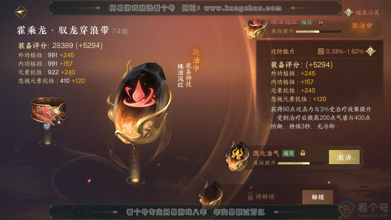 NSH312153逆水寒手游账号详情图61 NSH312153逆水寒手游账号详情图61