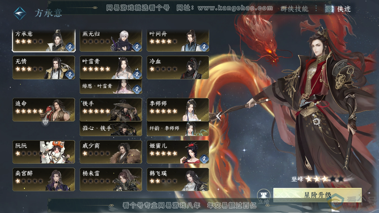NSH312153逆水寒手游账号详情图69 NSH312153逆水寒手游账号详情图69