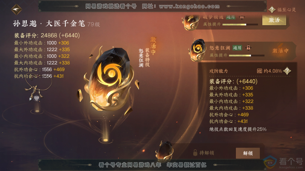 NSH312153逆水寒手游账号详情图65 NSH312153逆水寒手游账号详情图65