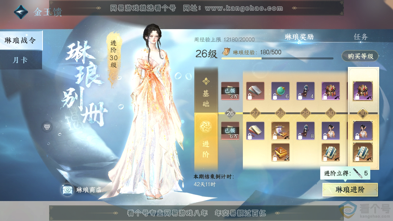 NSH312153逆水寒手游账号详情图67 NSH312153逆水寒手游账号详情图67