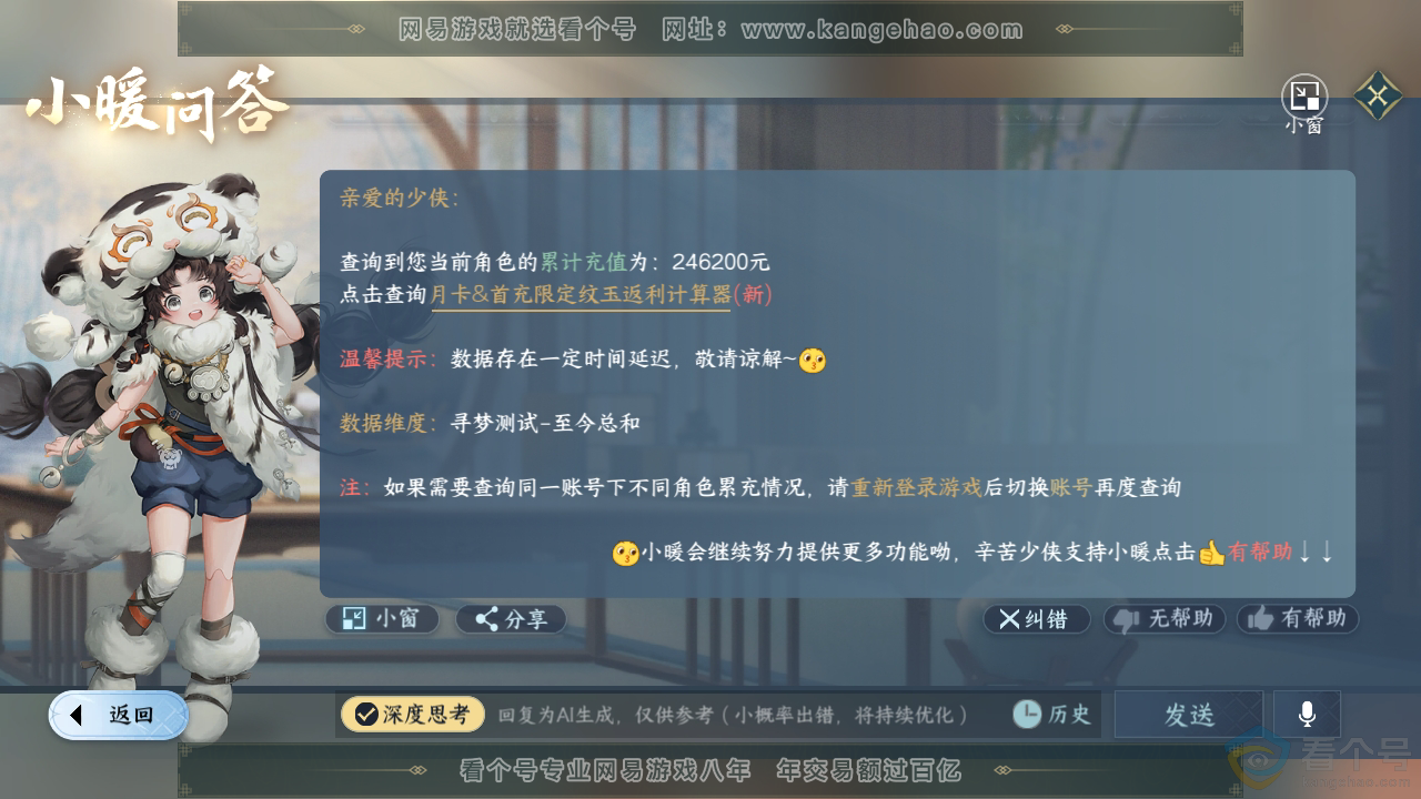NSH312153逆水寒手游账号详情图71 NSH312153逆水寒手游账号详情图71