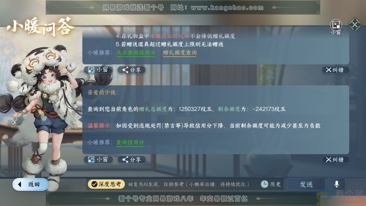 NSH312153逆水寒手游账号详情图72 NSH312153逆水寒手游账号详情图72