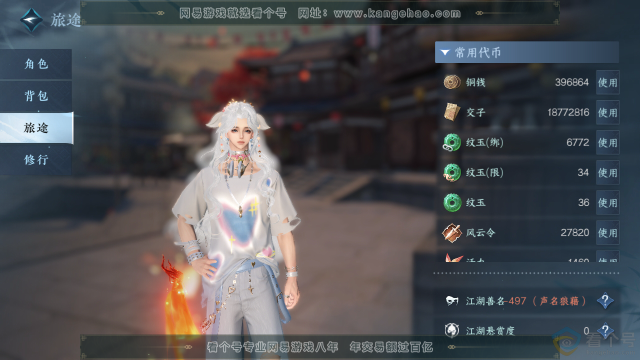 NSH312156逆水寒手游账号详情图5 NSH312156逆水寒手游账号详情图5