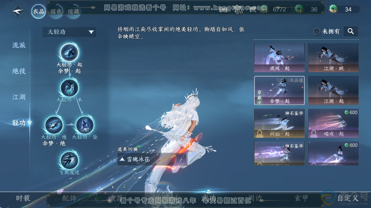 NSH312156逆水寒手游账号详情图13 NSH312156逆水寒手游账号详情图13