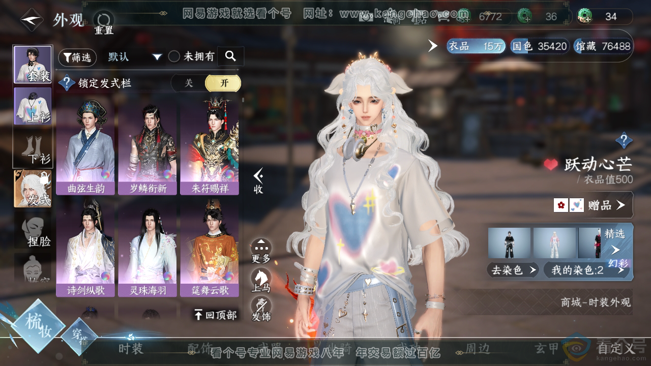 NSH312156逆水寒手游账号详情图9 NSH312156逆水寒手游账号详情图9