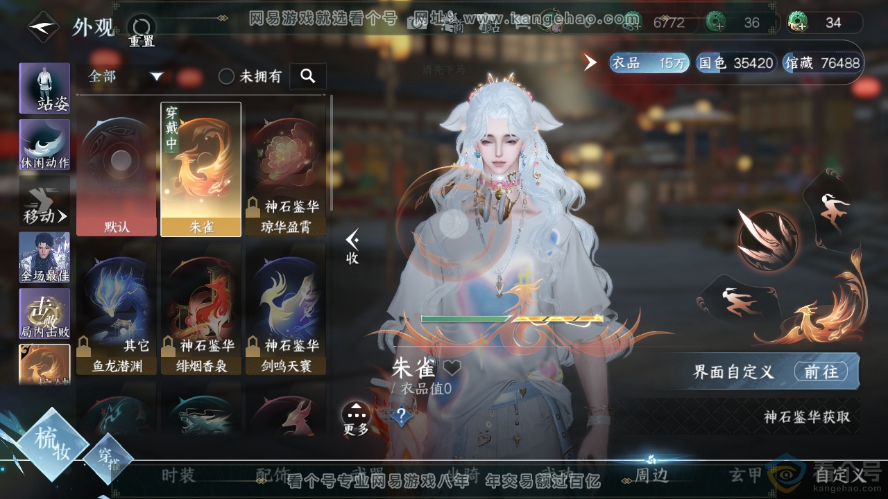 NSH312156逆水寒手游账号详情图14 NSH312156逆水寒手游账号详情图14