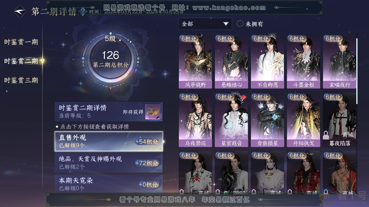 NSH312156逆水寒手游账号详情图17 NSH312156逆水寒手游账号详情图17