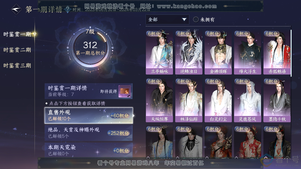 NSH312156逆水寒手游账号详情图16 NSH312156逆水寒手游账号详情图16
