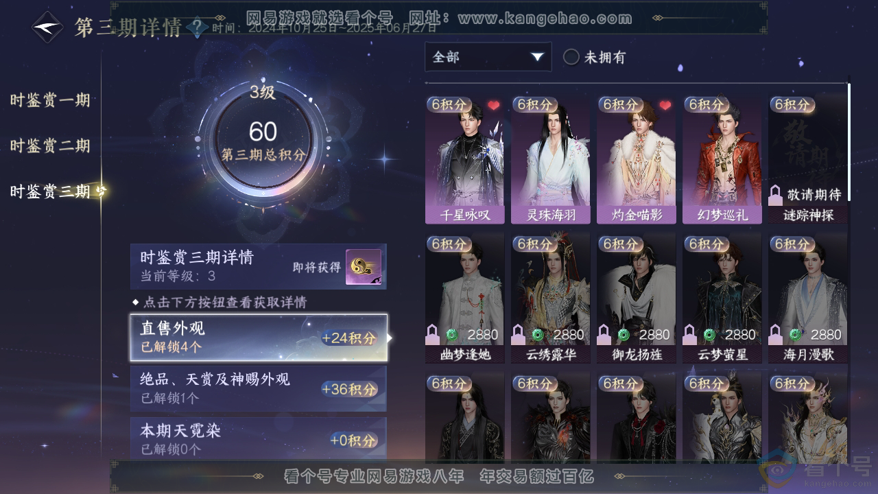 NSH312156逆水寒手游账号详情图18 NSH312156逆水寒手游账号详情图18