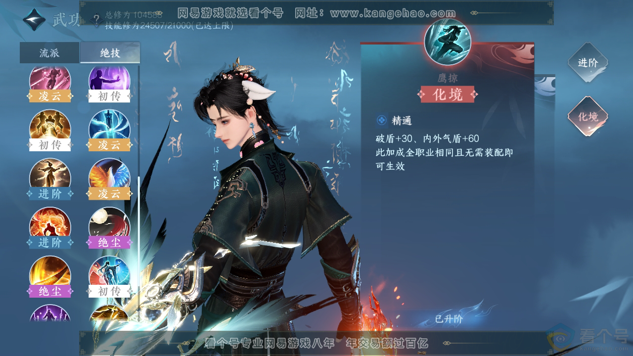 NSH312156逆水寒手游账号详情图21 NSH312156逆水寒手游账号详情图21