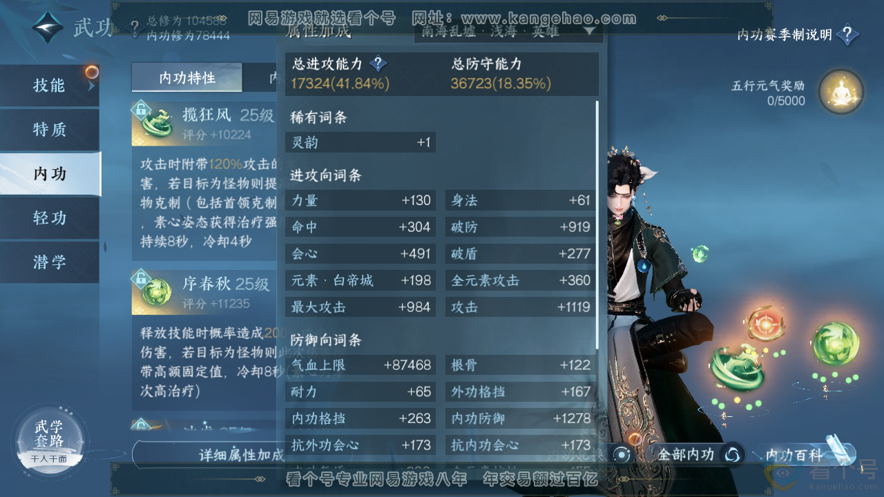 NSH312156逆水寒手游账号详情图22 NSH312156逆水寒手游账号详情图22