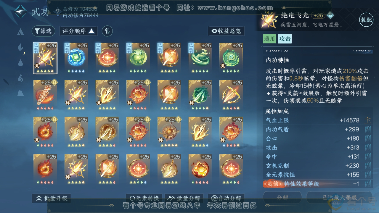 NSH312156逆水寒手游账号详情图24 NSH312156逆水寒手游账号详情图24