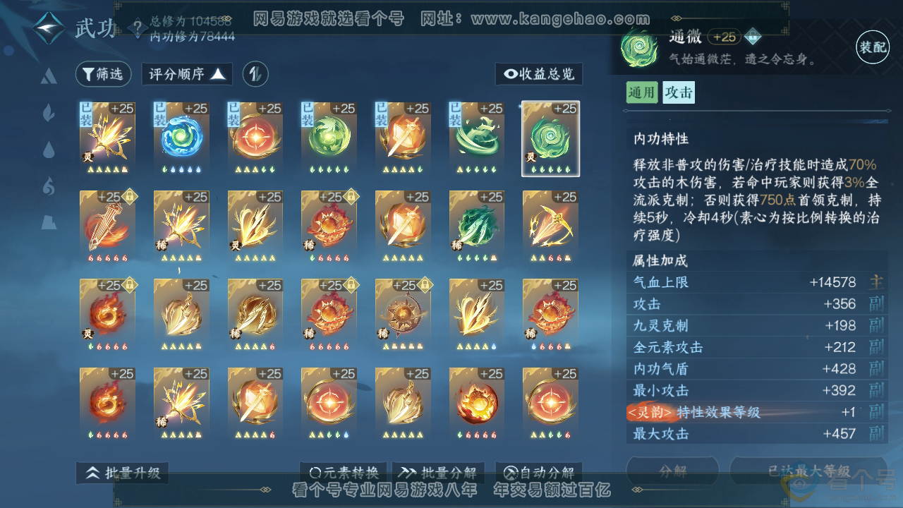 NSH312156逆水寒手游账号详情图25 NSH312156逆水寒手游账号详情图25