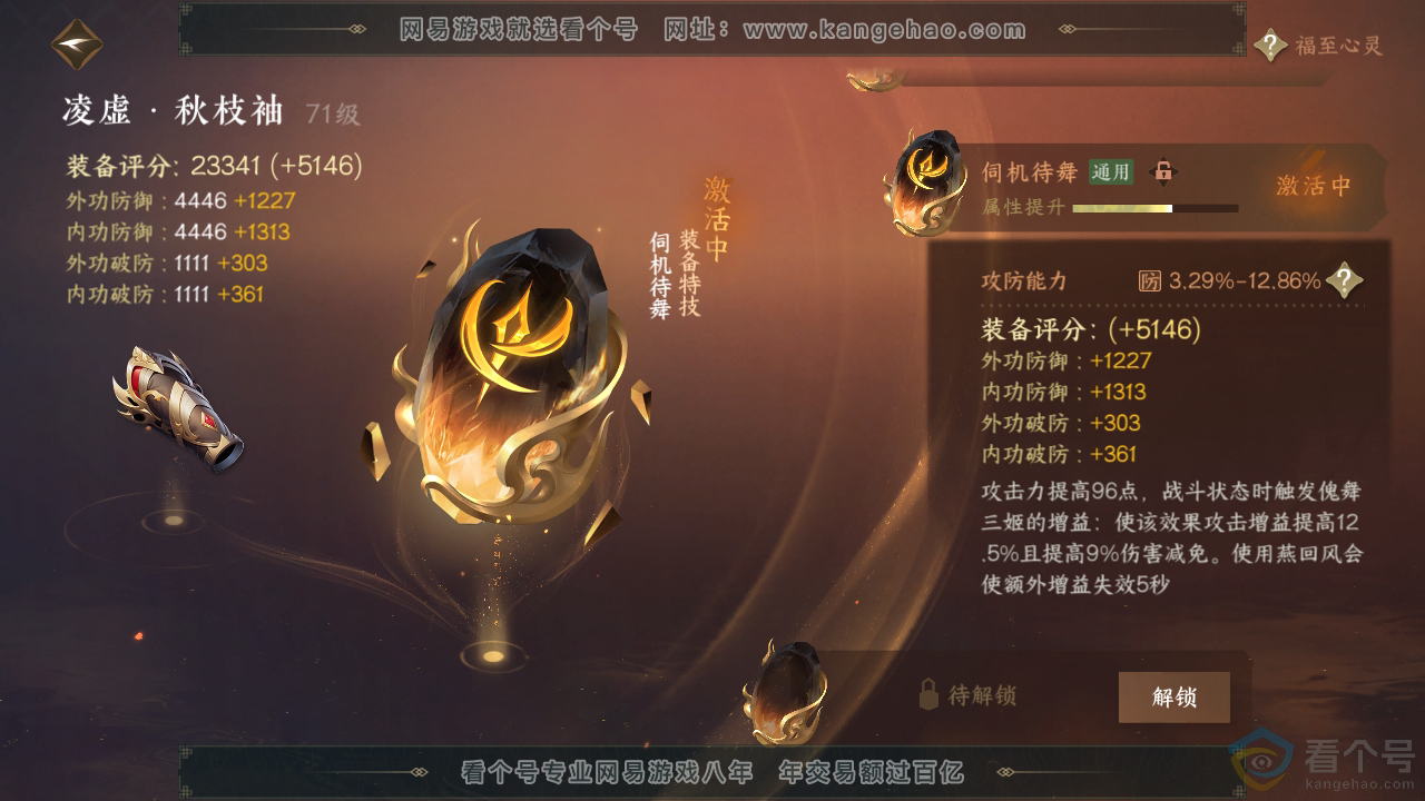 NSH312156逆水寒手游账号详情图29 NSH312156逆水寒手游账号详情图29