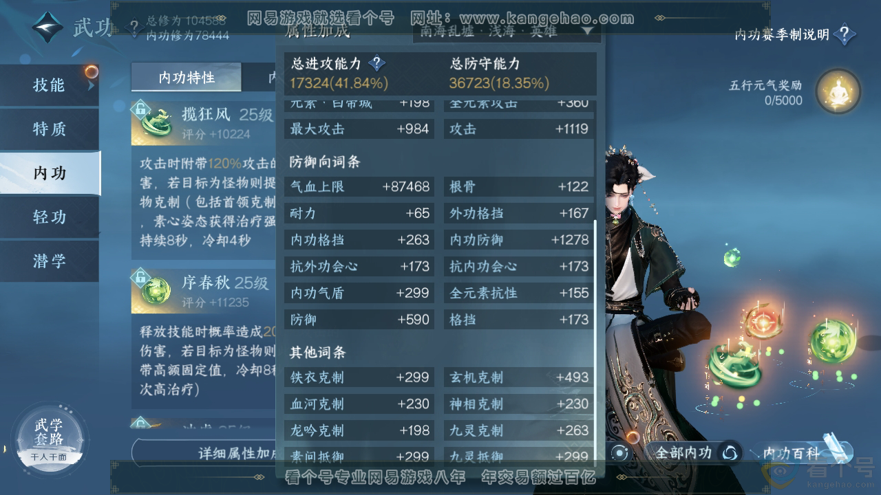NSH312156逆水寒手游账号详情图23 NSH312156逆水寒手游账号详情图23