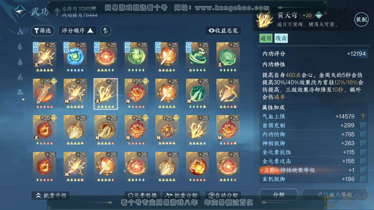 NSH312156逆水寒手游账号详情图26 NSH312156逆水寒手游账号详情图26