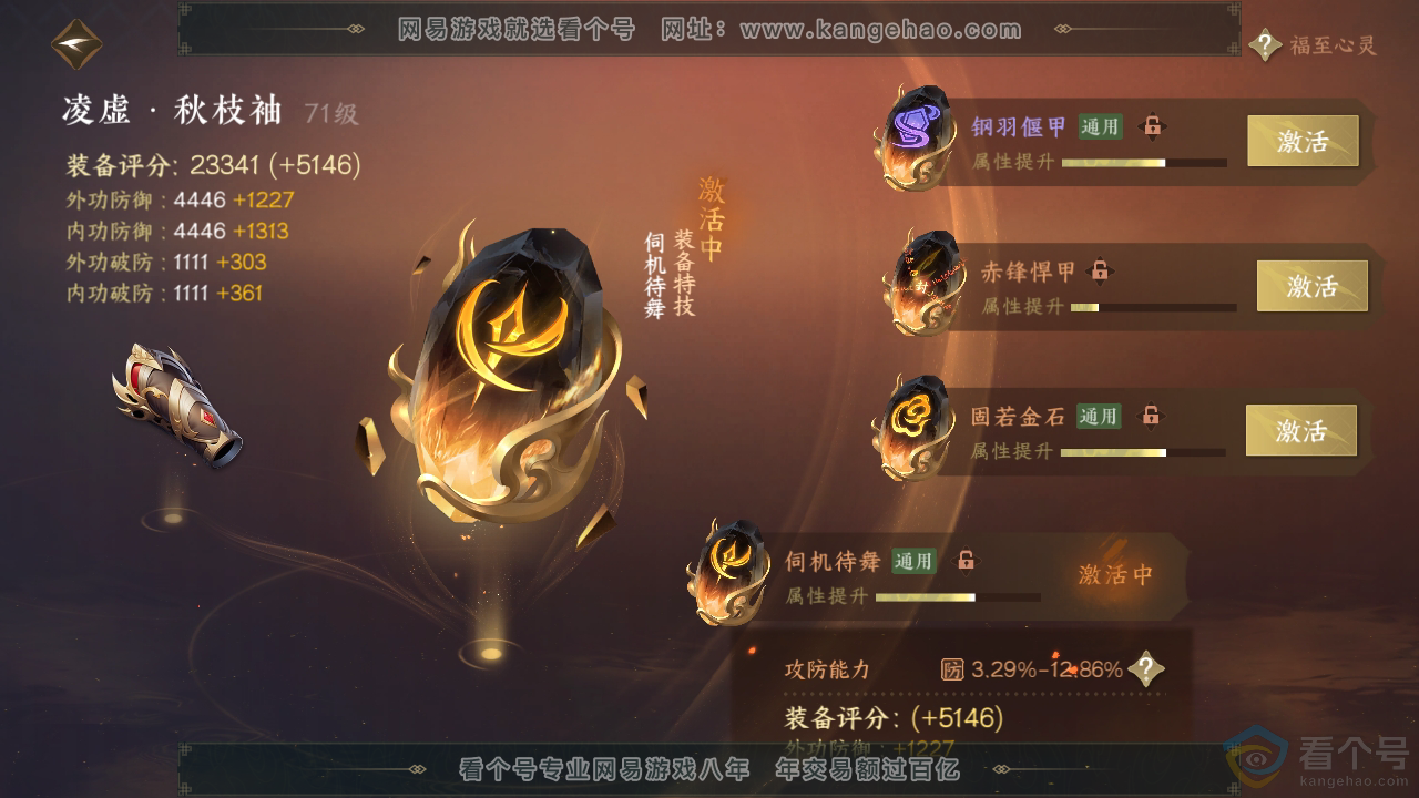 NSH312156逆水寒手游账号详情图28 NSH312156逆水寒手游账号详情图28