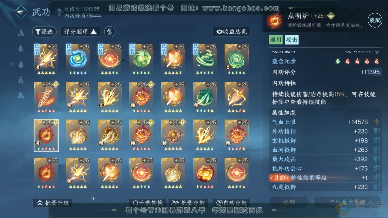 NSH312156逆水寒手游账号详情图27 NSH312156逆水寒手游账号详情图27