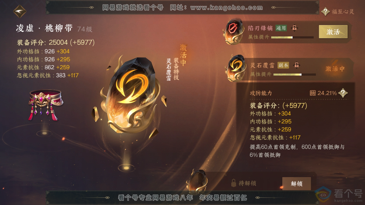 NSH312156逆水寒手游账号详情图33 NSH312156逆水寒手游账号详情图33