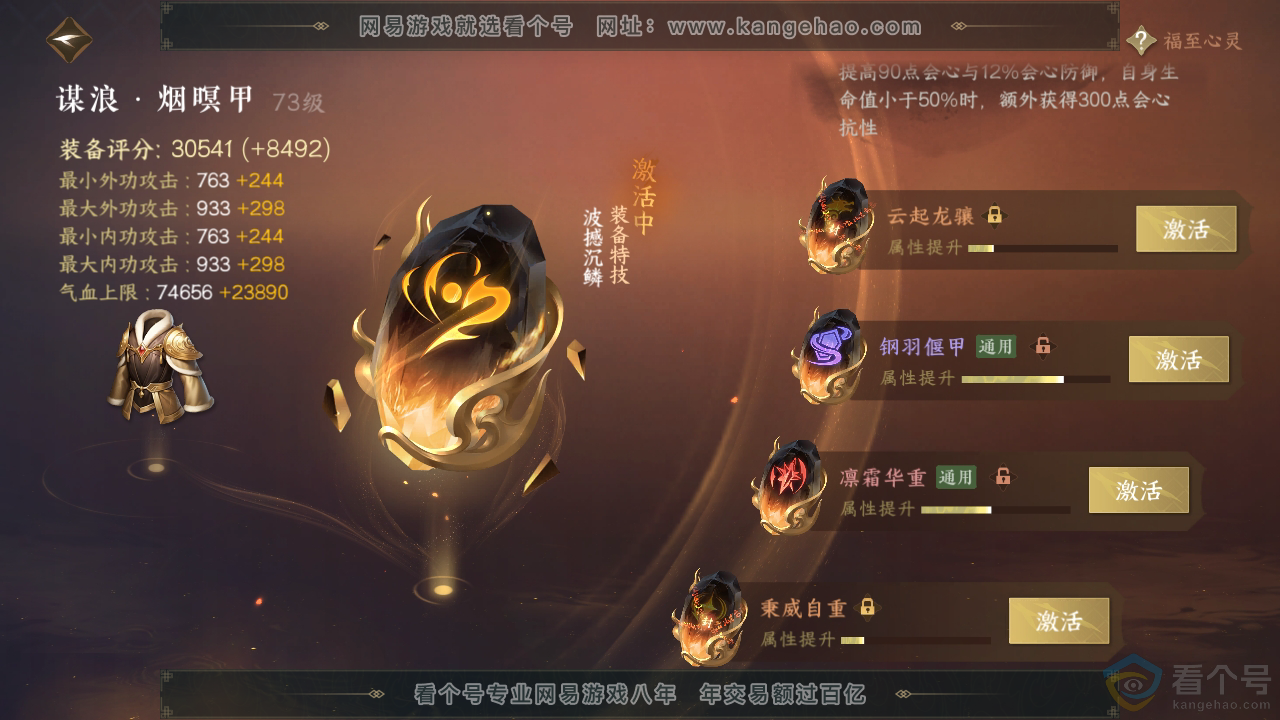 NSH312156逆水寒手游账号详情图31 NSH312156逆水寒手游账号详情图31
