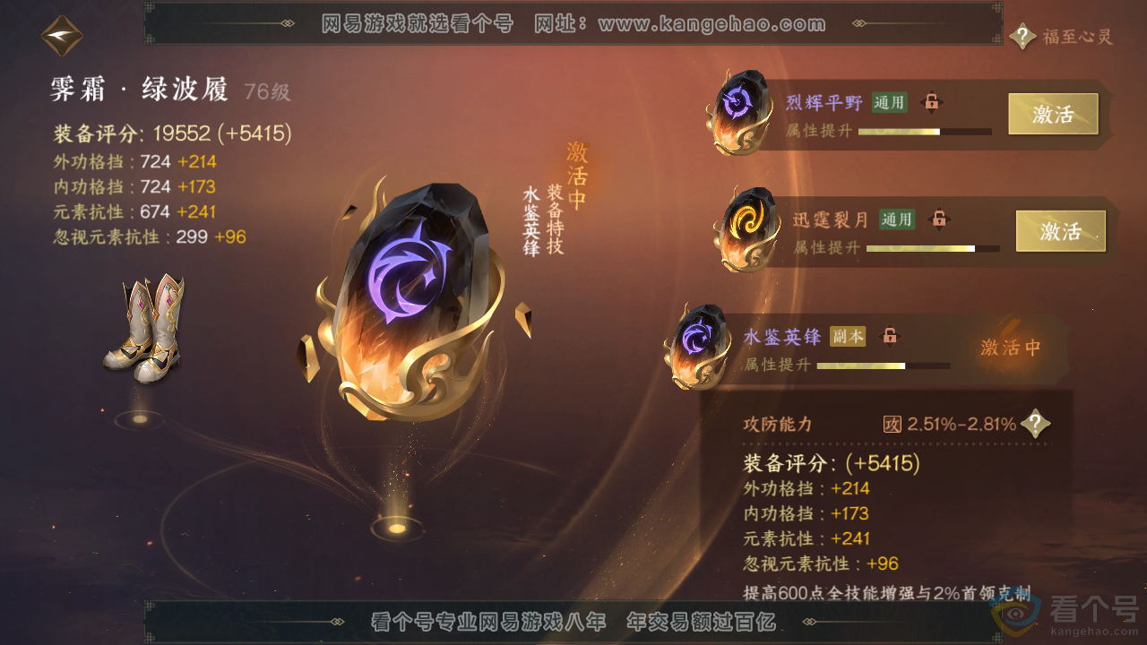 NSH312156逆水寒手游账号详情图34 NSH312156逆水寒手游账号详情图34