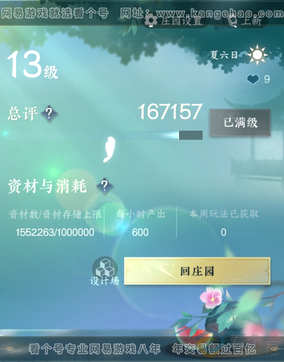 NSH312156逆水寒手游账号详情图38 NSH312156逆水寒手游账号详情图38