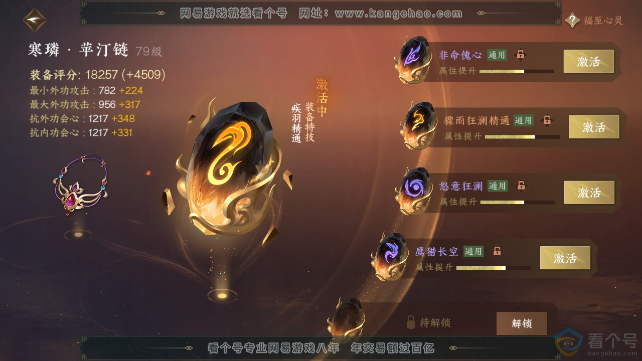 NSH312156逆水寒手游账号详情图37 NSH312156逆水寒手游账号详情图37
