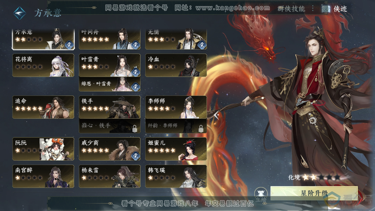 NSH312156逆水寒手游账号详情图39 NSH312156逆水寒手游账号详情图39