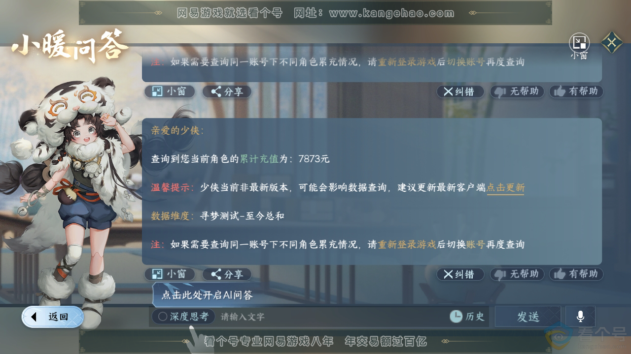 NSH312156逆水寒手游账号详情图42 NSH312156逆水寒手游账号详情图42