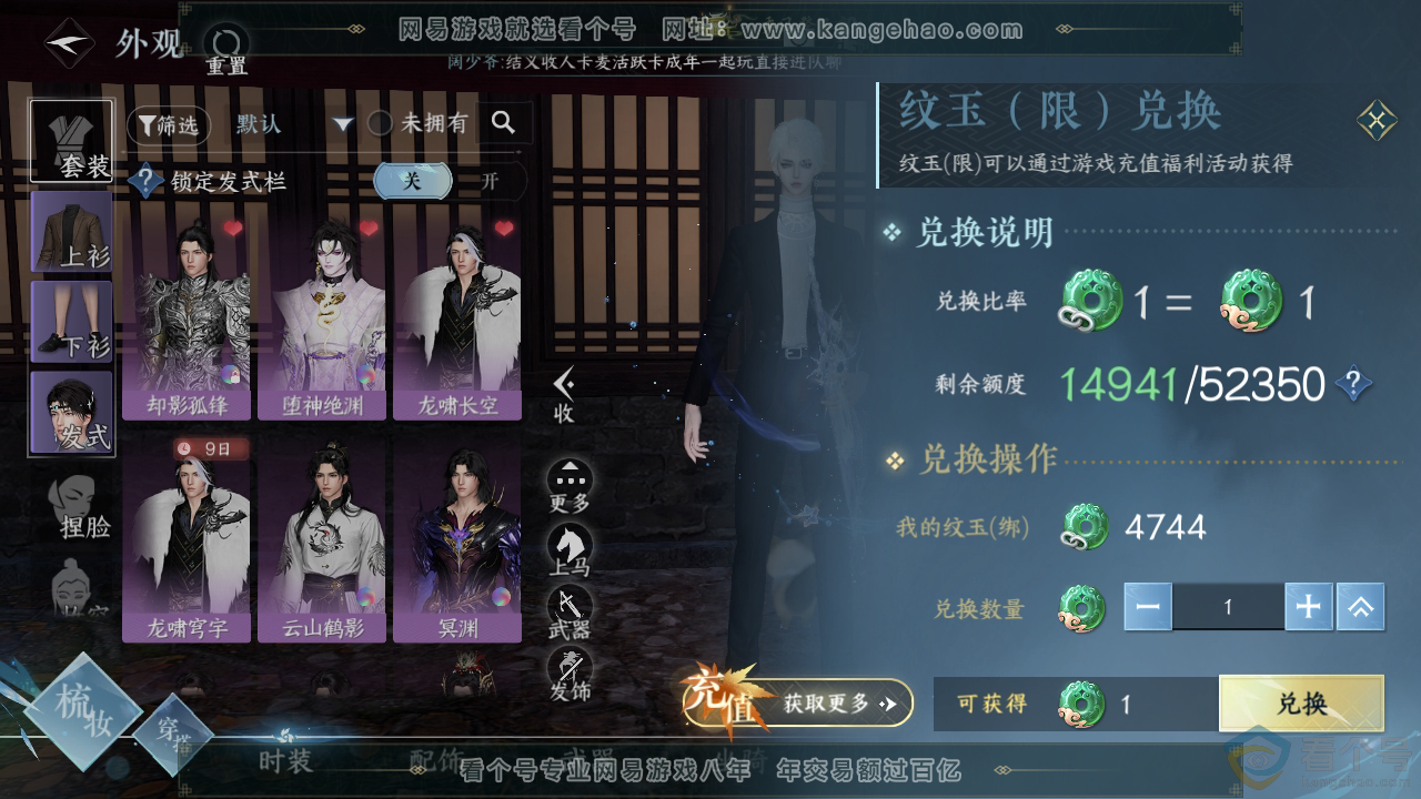 NSH312158逆水寒手游账号详情图7 NSH312158逆水寒手游账号详情图7