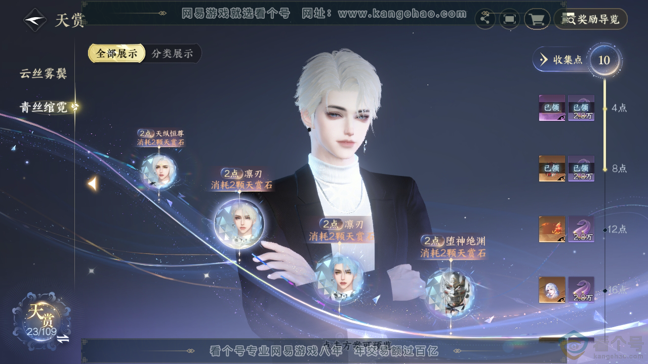 NSH312158逆水寒手游账号详情图24 NSH312158逆水寒手游账号详情图24