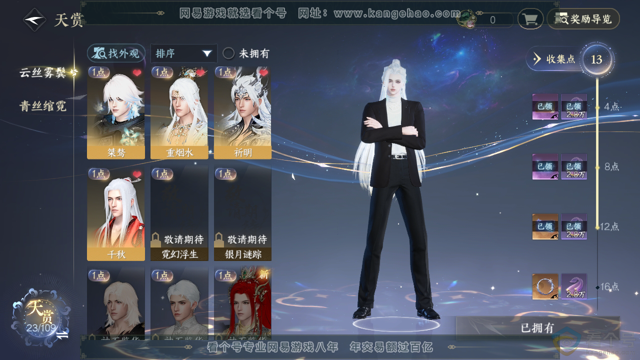 NSH312158逆水寒手游账号详情图22 NSH312158逆水寒手游账号详情图22