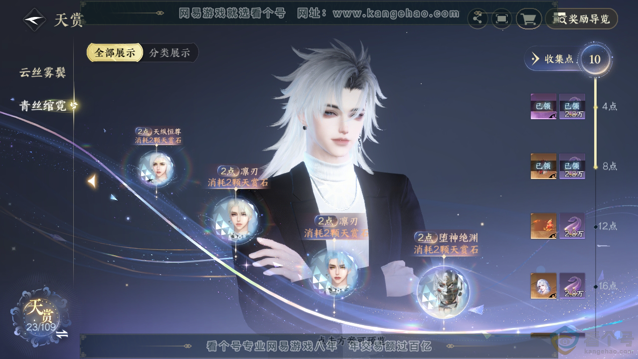 NSH312158逆水寒手游账号详情图26 NSH312158逆水寒手游账号详情图26