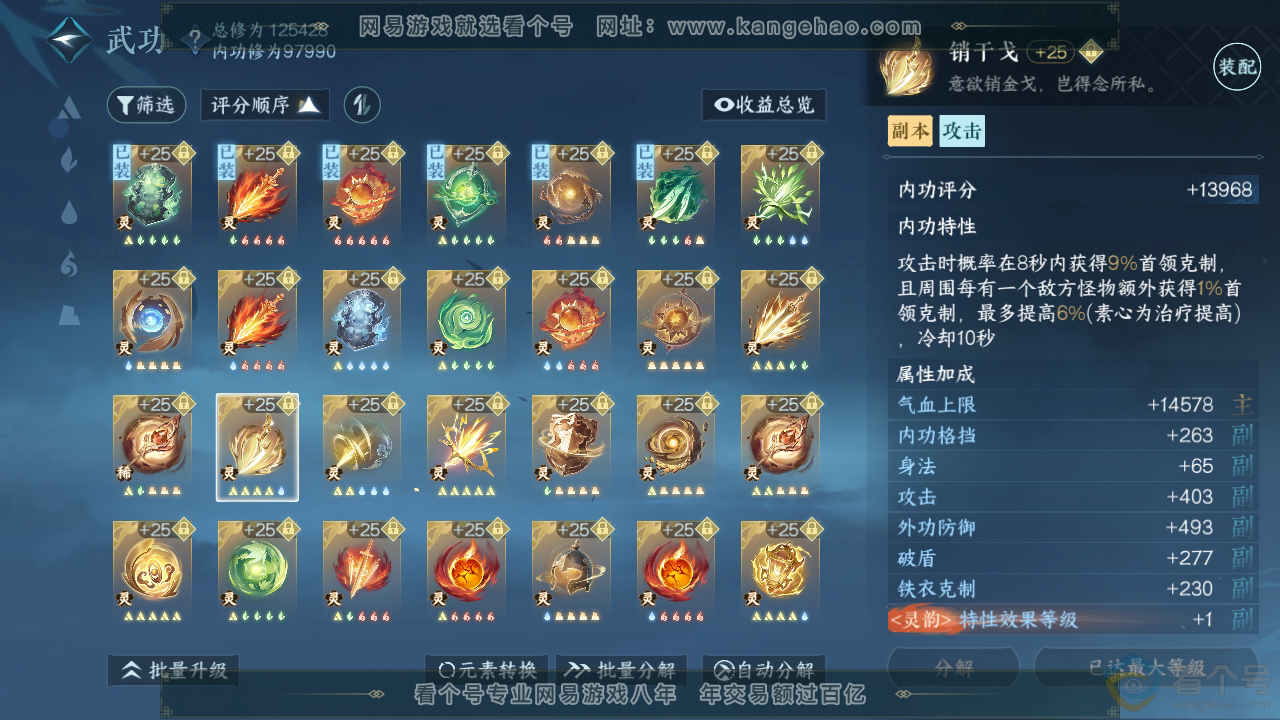 NSH312158逆水寒手游账号详情图49 NSH312158逆水寒手游账号详情图49